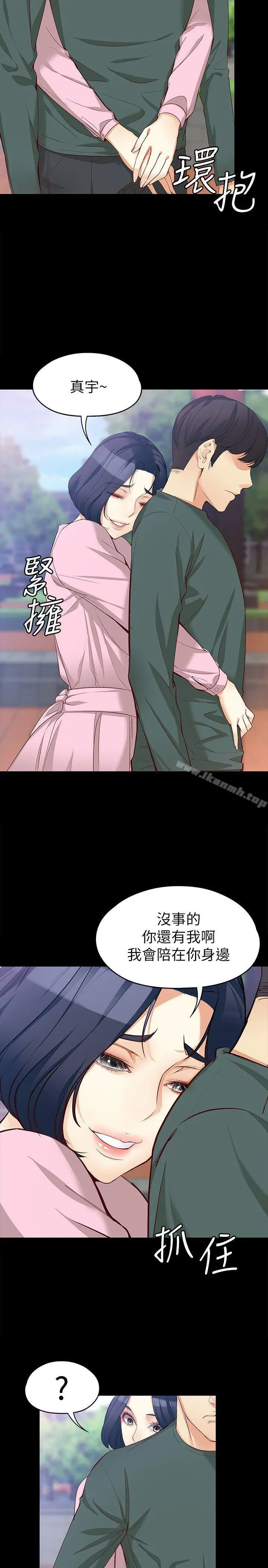 女大生世晶:无法自拔 第40话-揭穿 第20页