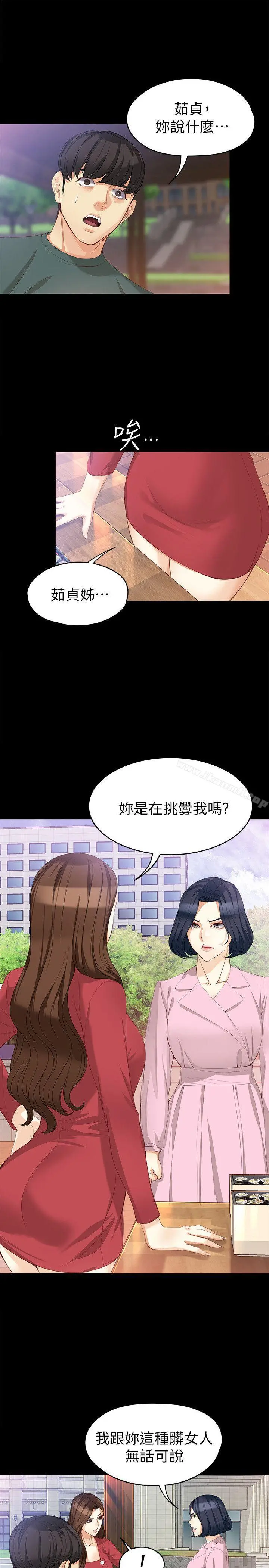 女大生世晶:无法自拔 第40话-揭穿 第6页