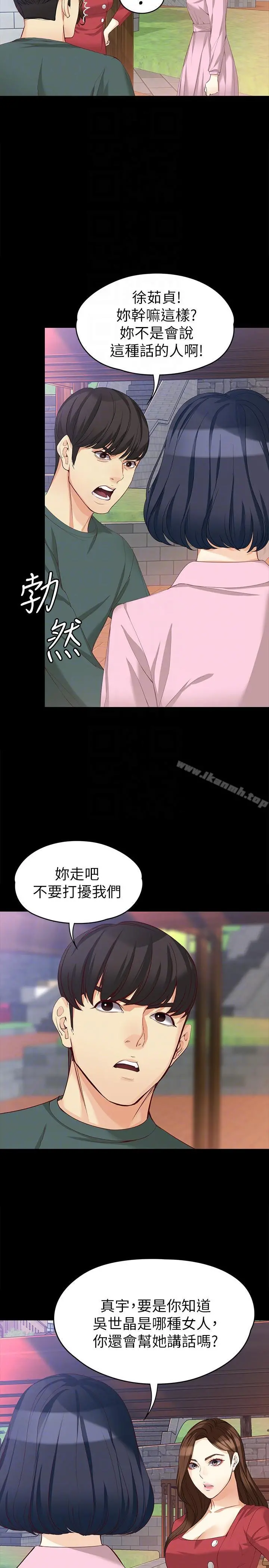女大生世晶:无法自拔 第40话-揭穿 第7页