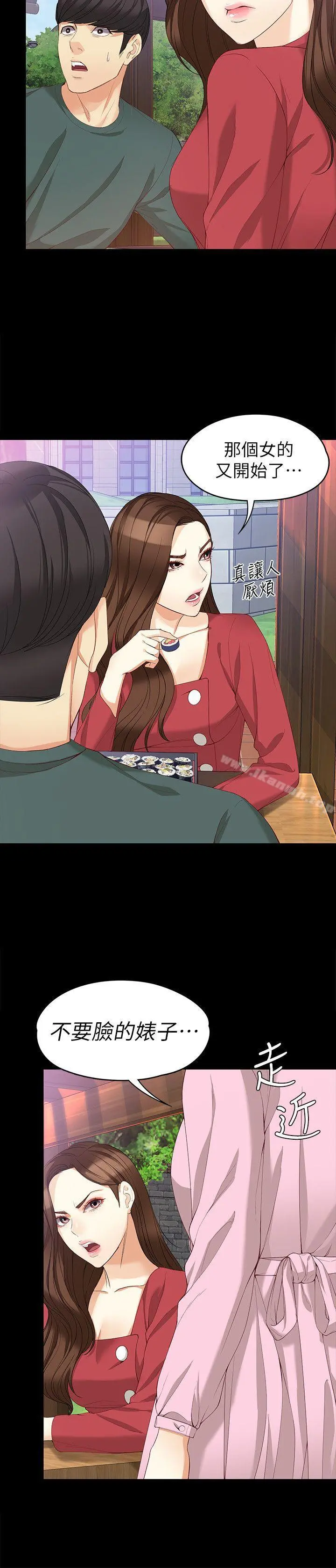 女大生世晶:无法自拔 第40话-揭穿 第5页