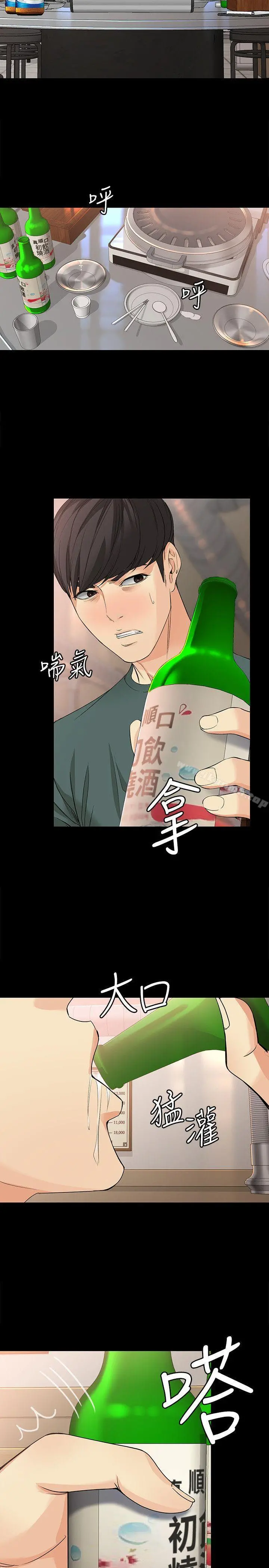 女大生世晶:无法自拔 第40话-揭穿 第26页