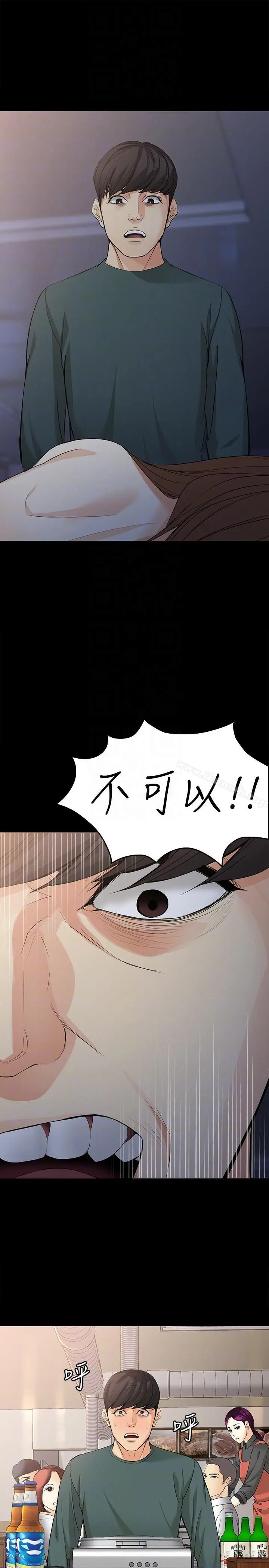 女大生世晶:无法自拔 第40话-揭穿 第25页