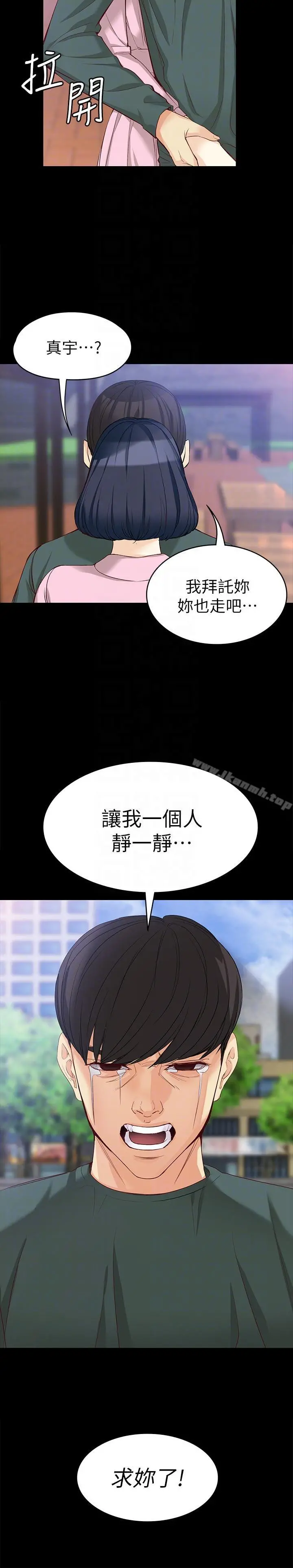 女大生世晶:无法自拔 第40话-揭穿 第21页
