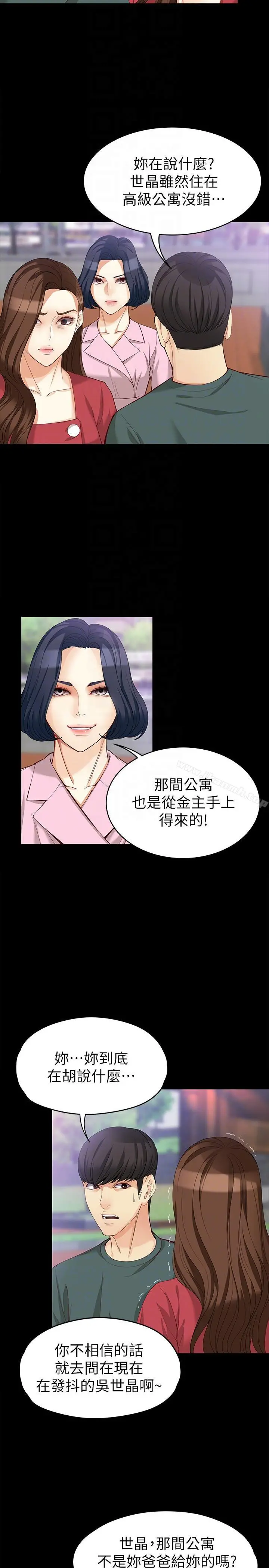 女大生世晶:无法自拔 第40话-揭穿 第11页