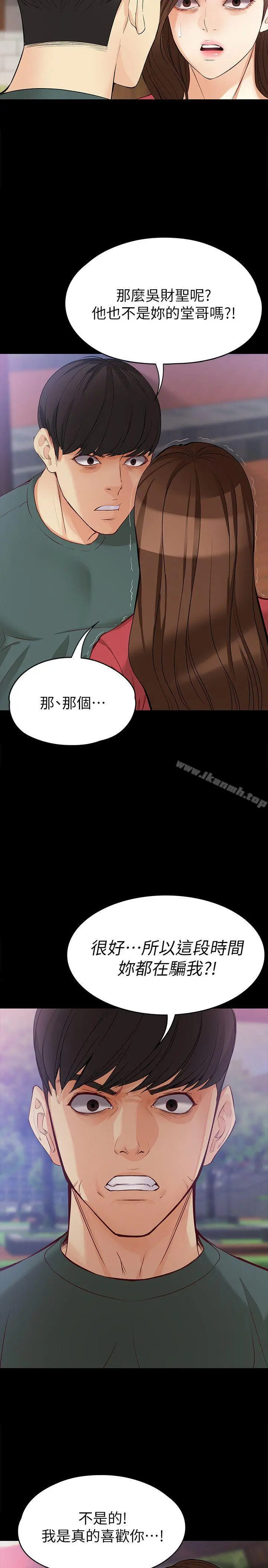 女大生世晶:无法自拔 第40话-揭穿 第14页