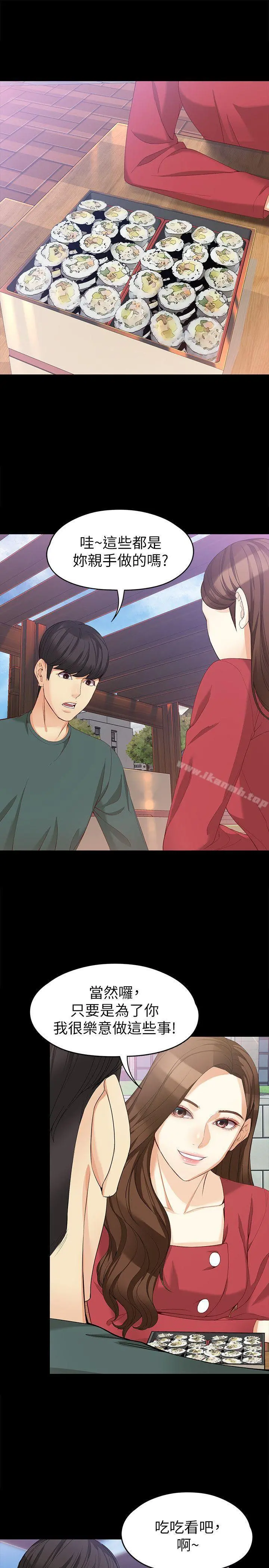 女大生世晶:无法自拔 第40话-揭穿 第3页