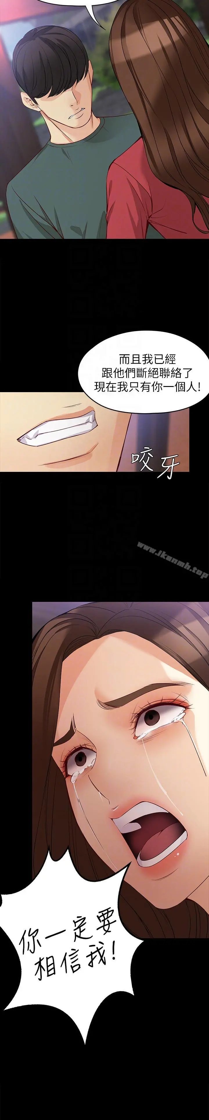 女大生世晶:无法自拔 第40话-揭穿 第15页