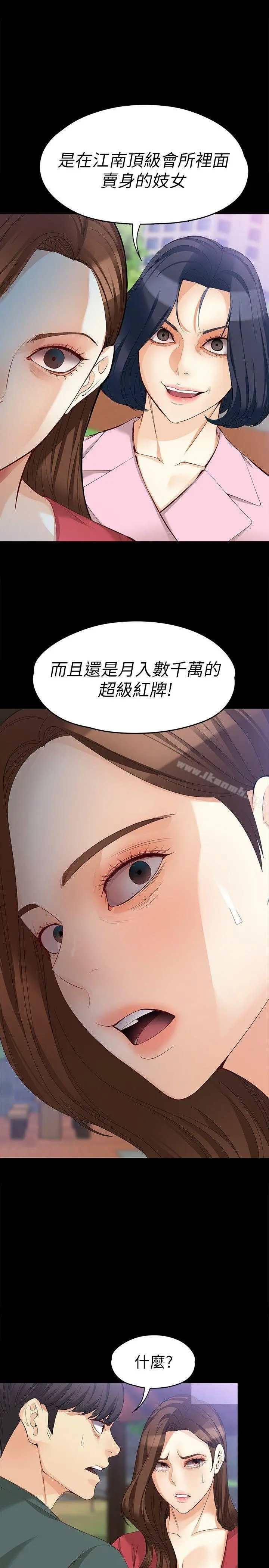 女大生世晶:无法自拔 第40话-揭穿 第10页