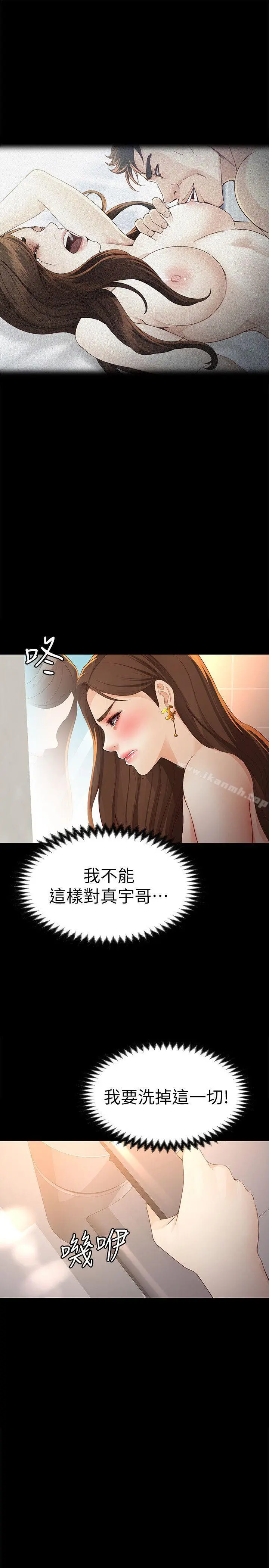 女大生世晶:无法自拔 第23话-放不下执着的茹贞 第27页