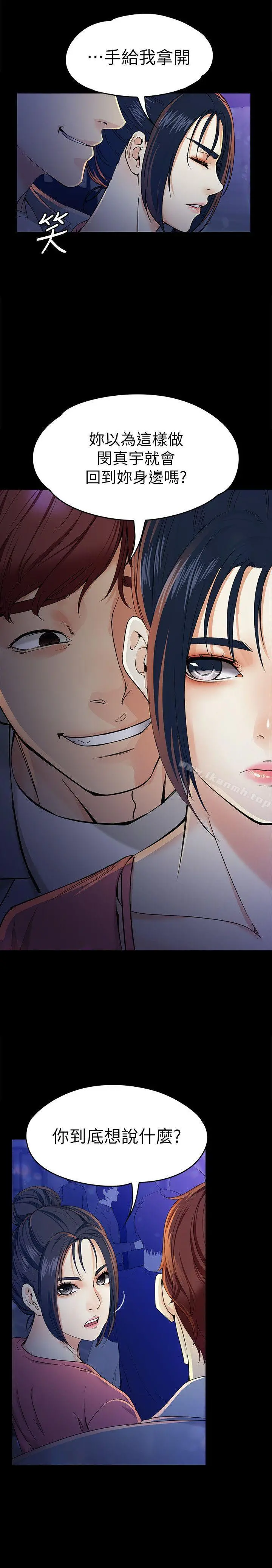 女大生世晶:无法自拔 第23话-放不下执着的茹贞 第9页
