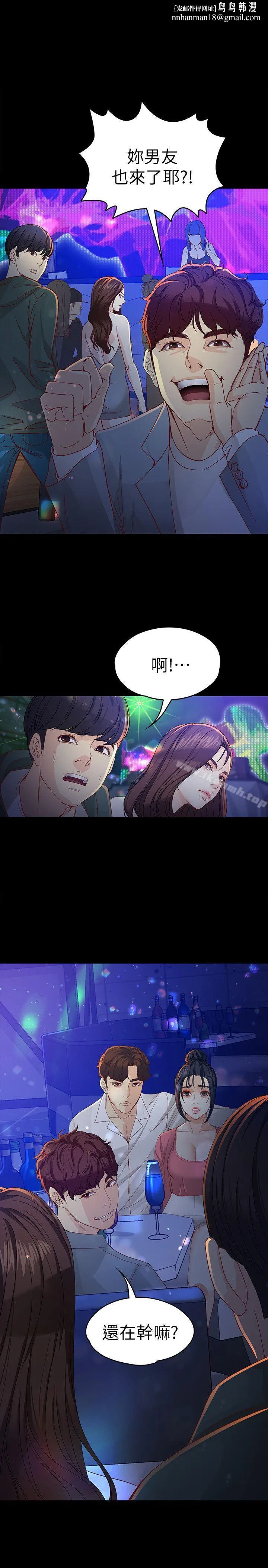 女大生世晶:无法自拔 第23话-放不下执着的茹贞 第1页