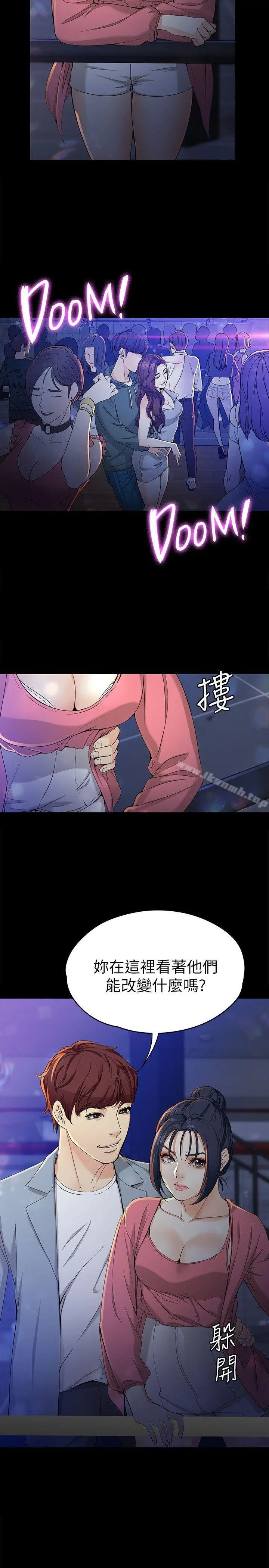 女大生世晶:无法自拔 第23话-放不下执着的茹贞 第8页