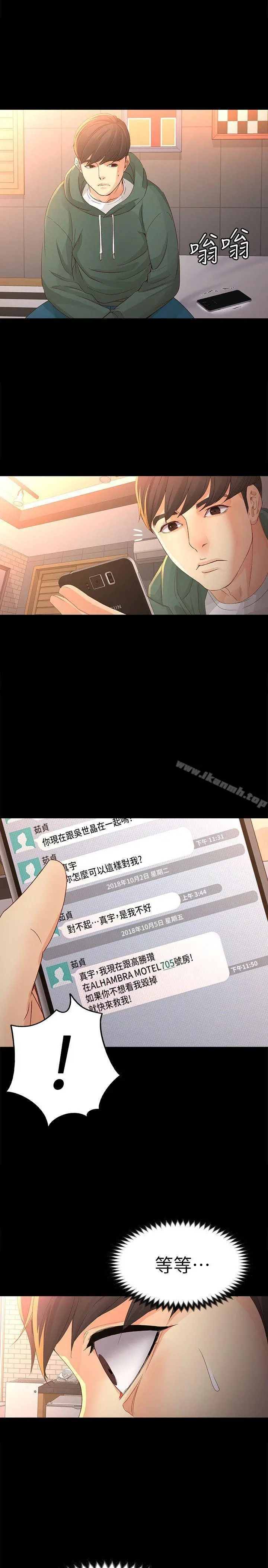 女大生世晶:无法自拔 第23话-放不下执着的茹贞 第28页