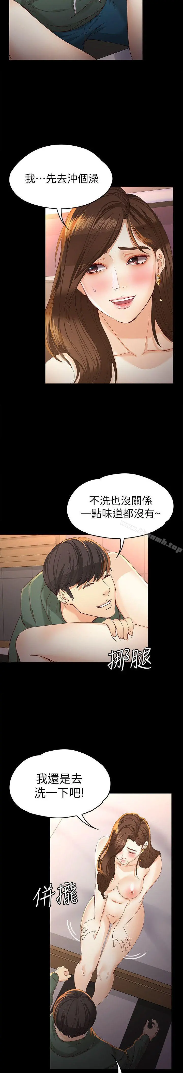 女大生世晶:无法自拔 第23话-放不下执着的茹贞 第25页
