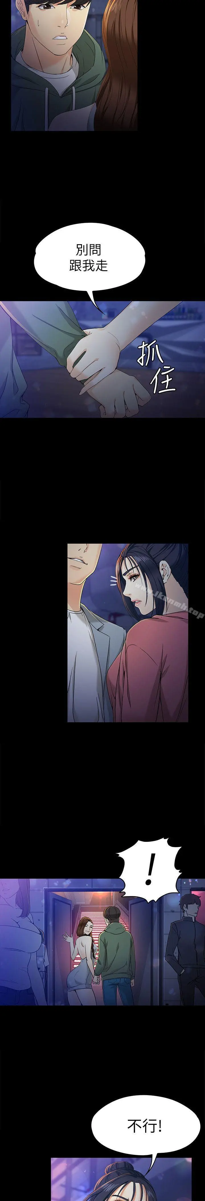 女大生世晶:无法自拔 第23话-放不下执着的茹贞 第14页