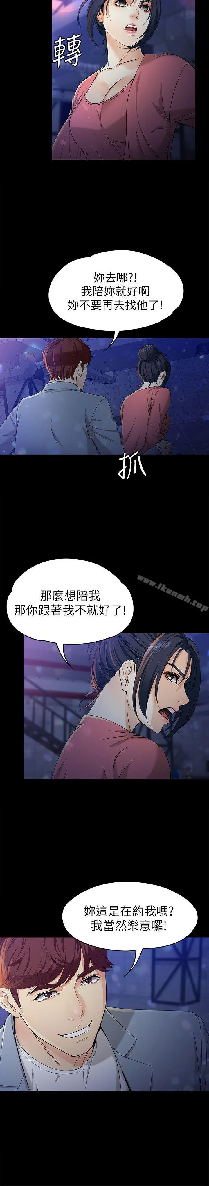 女大生世晶:无法自拔 第23话-放不下执着的茹贞 第15页