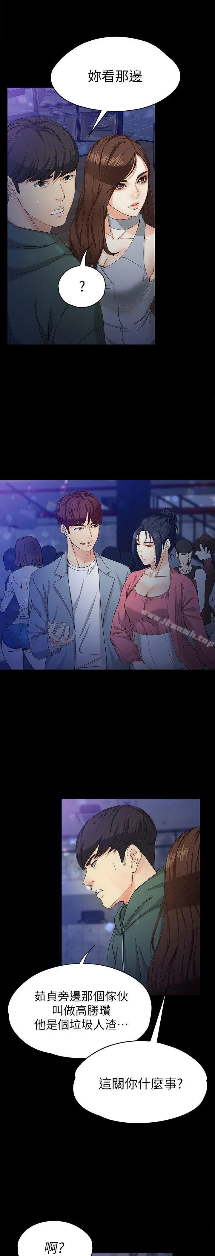 女大生世晶:无法自拔 第23话-放不下执着的茹贞 第11页