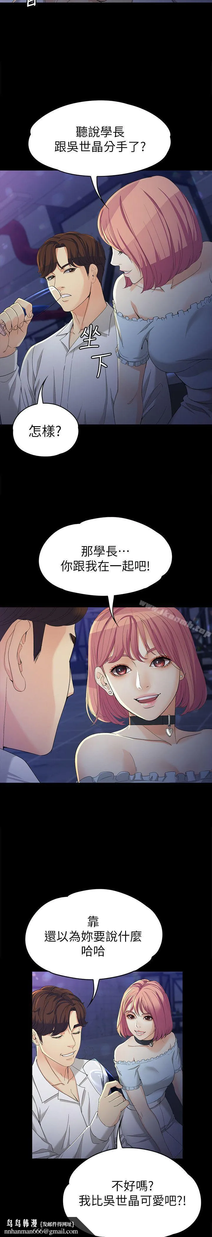女大生世晶:无法自拔 第23话-放不下执着的茹贞 第17页