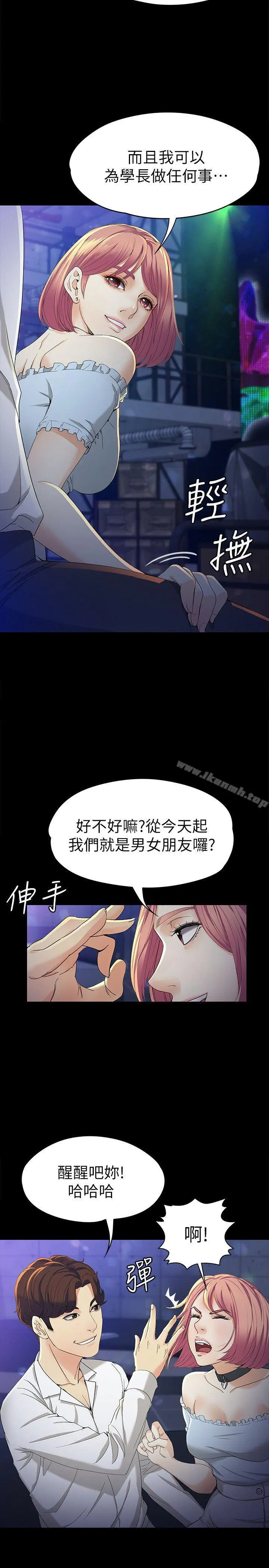 女大生世晶:无法自拔 第23话-放不下执着的茹贞 第18页