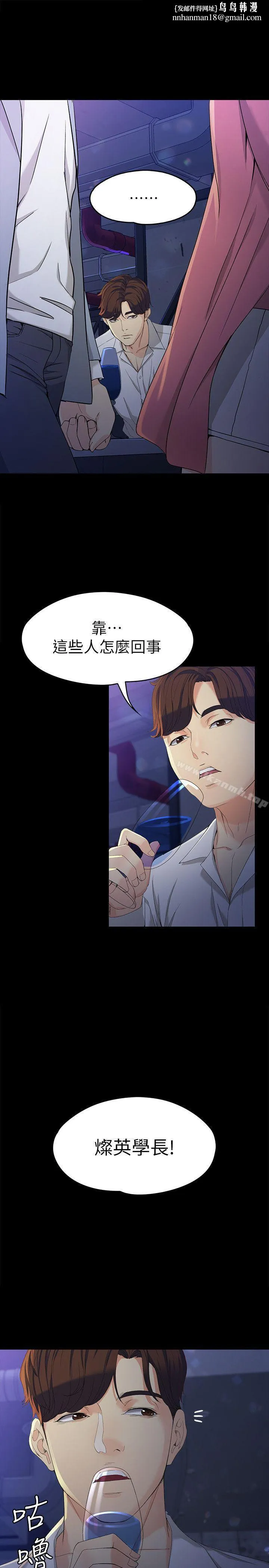 女大生世晶:无法自拔 第23话-放不下执着的茹贞 第16页