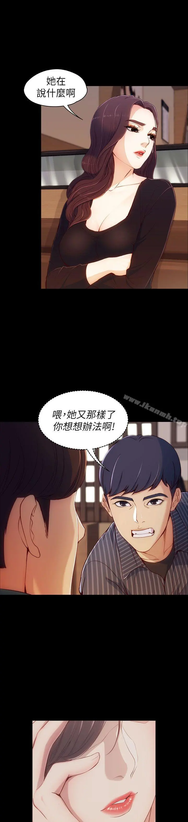 女大生世晶:无法自拔 第2话 第37页