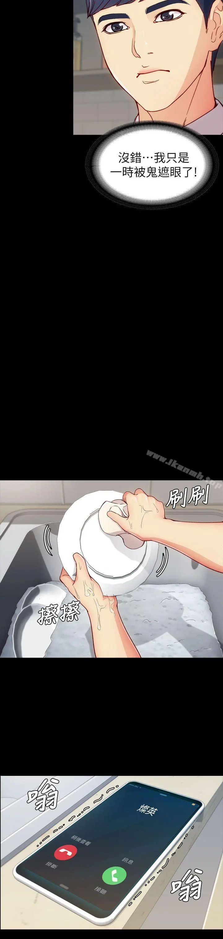 女大生世晶:无法自拔 第2话 第27页