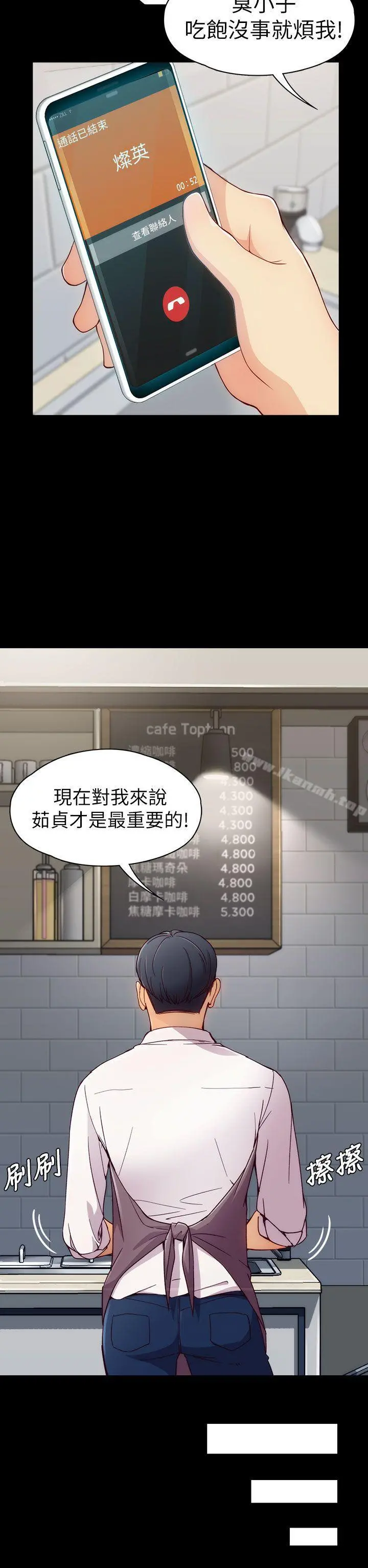 女大生世晶:无法自拔 第2话 第30页