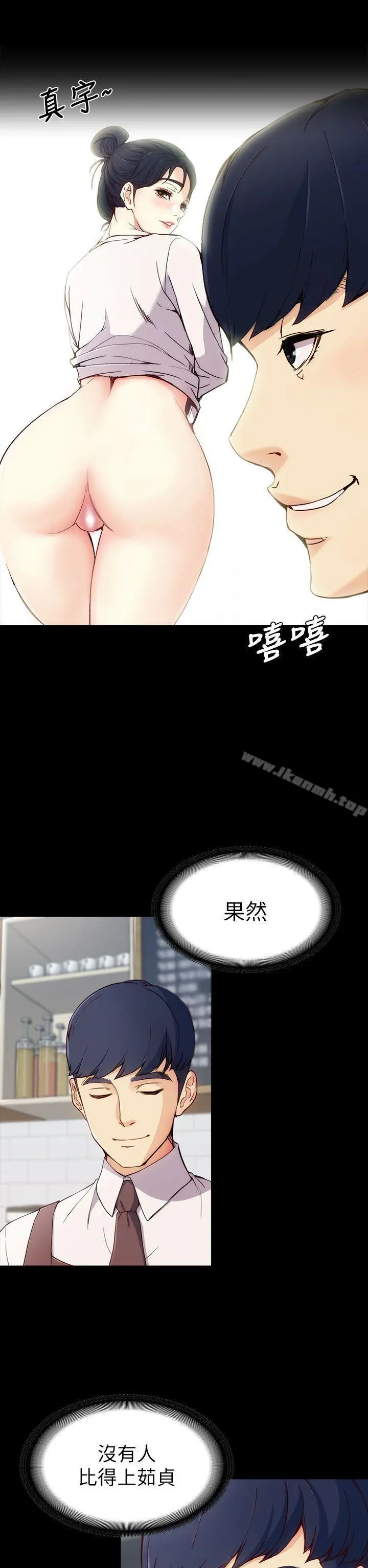 女大生世晶:无法自拔 第2话 第26页