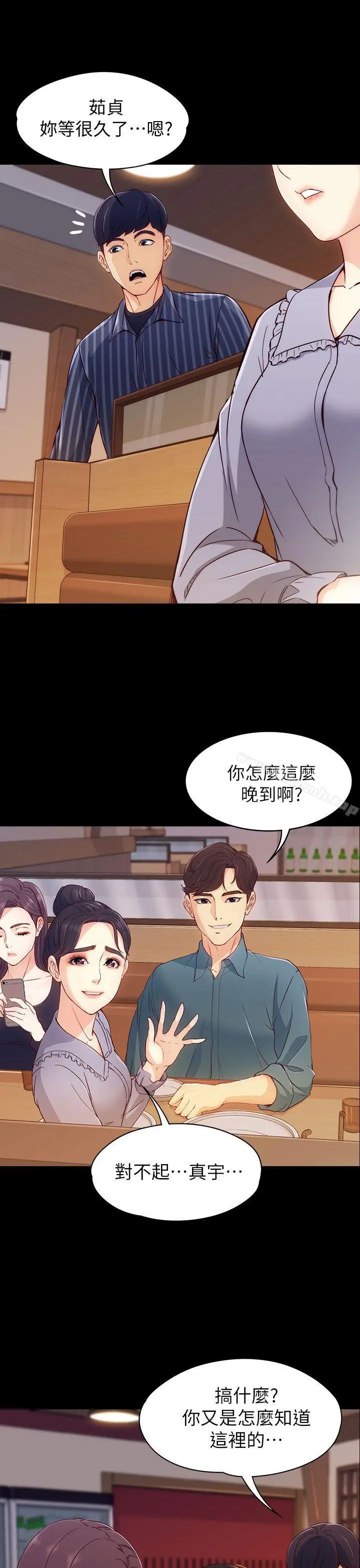女大生世晶:无法自拔 第2话 第33页