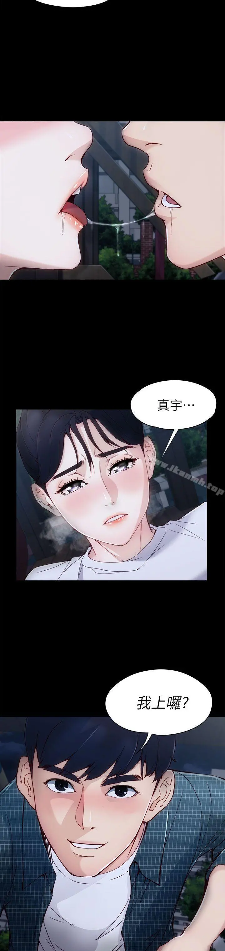 女大生世晶:无法自拔 第2话 第9页