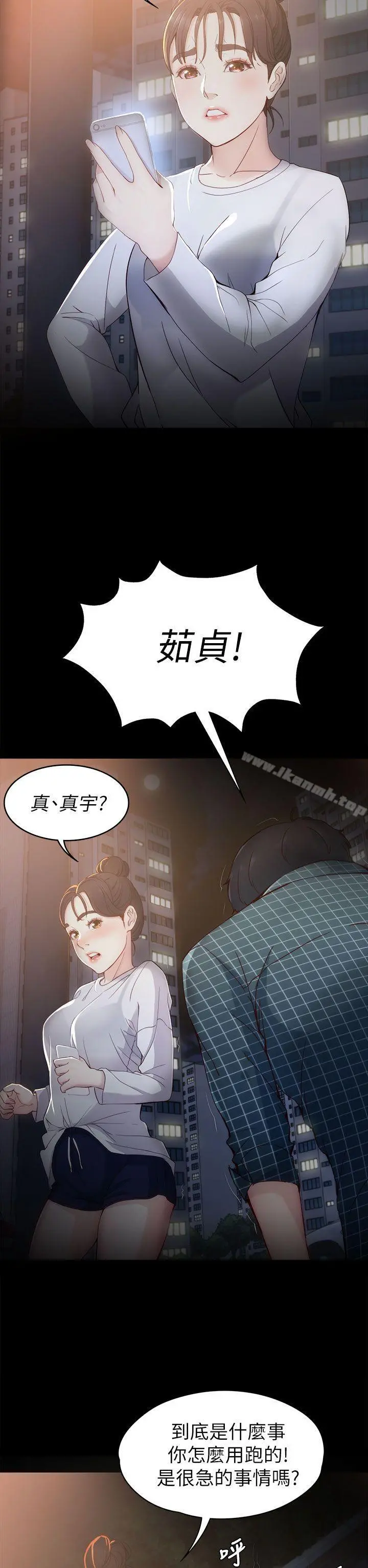 女大生世晶:无法自拔 第2话 第4页