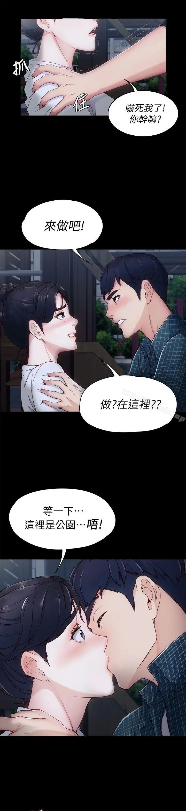 女大生世晶:无法自拔 第2话 第7页