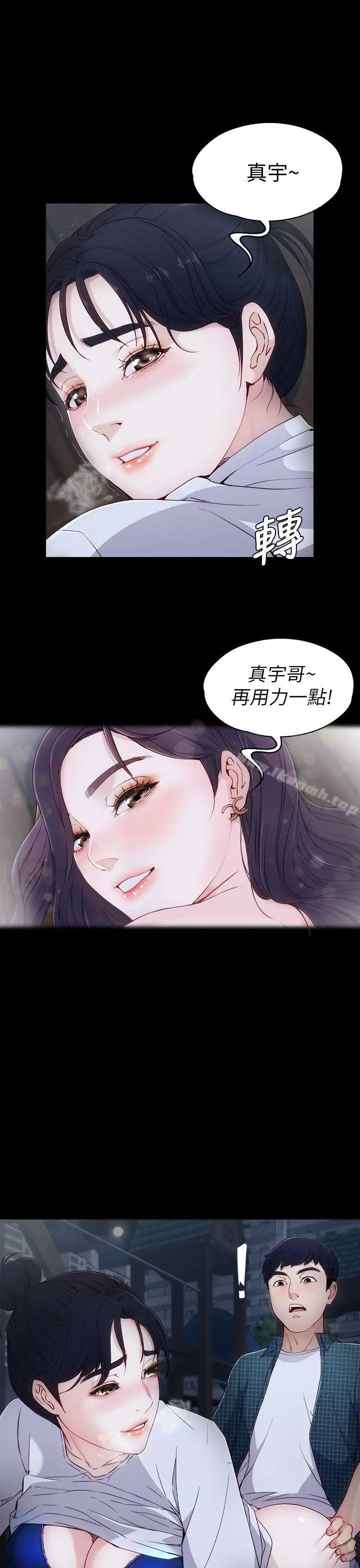 女大生世晶:无法自拔 第2话 第18页