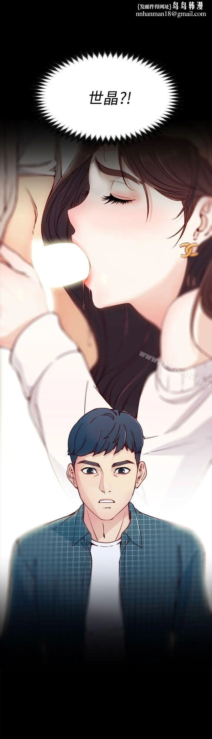 女大生世晶:无法自拔 第2话 第20页