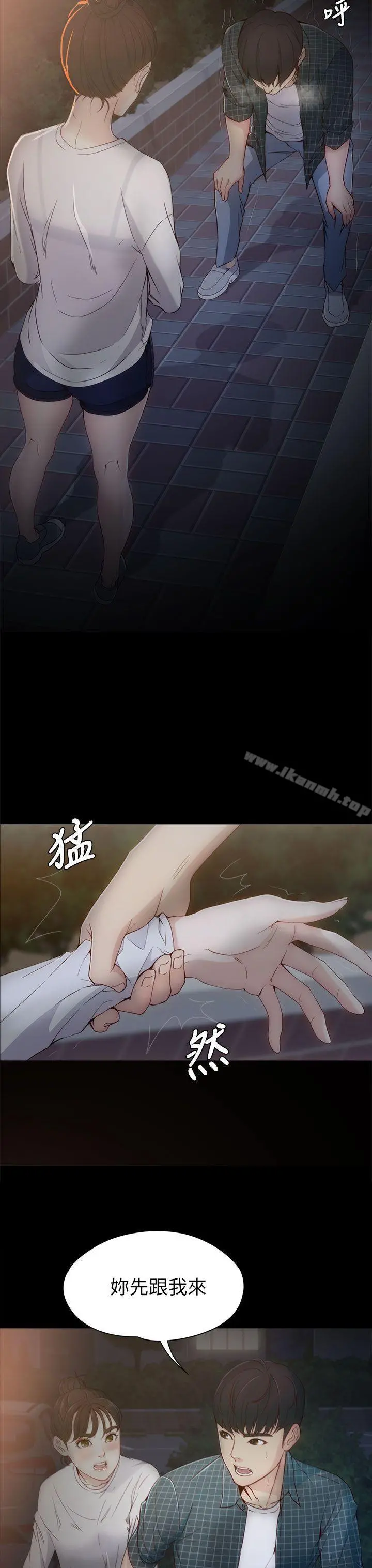 女大生世晶:无法自拔 第2话 第5页