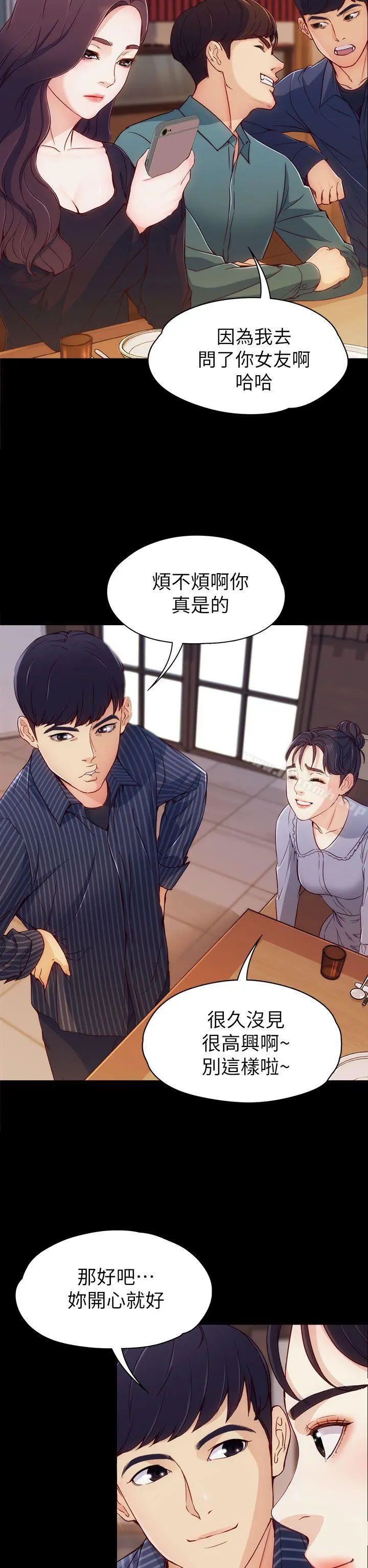 女大生世晶:无法自拔 第2话 第34页