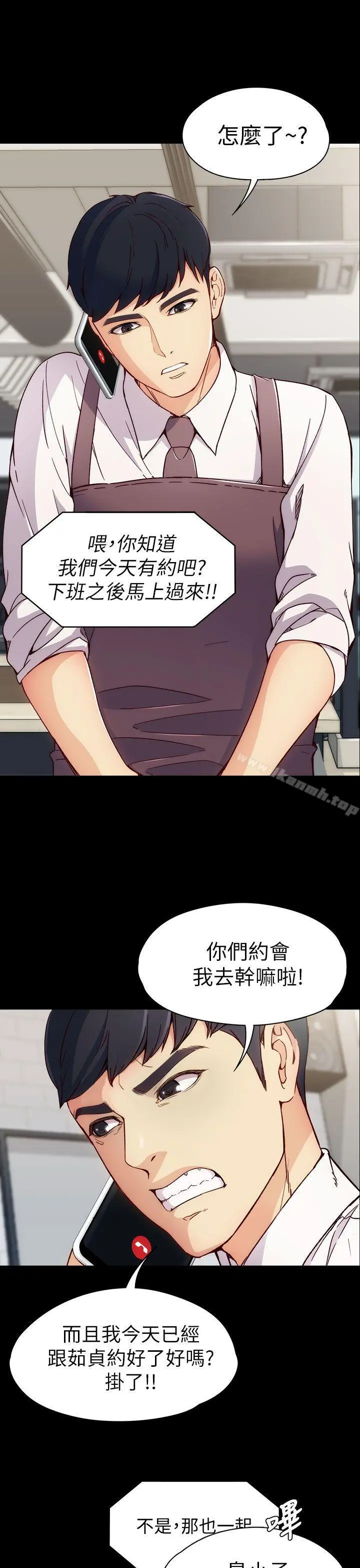女大生世晶:无法自拔 第2话 第29页
