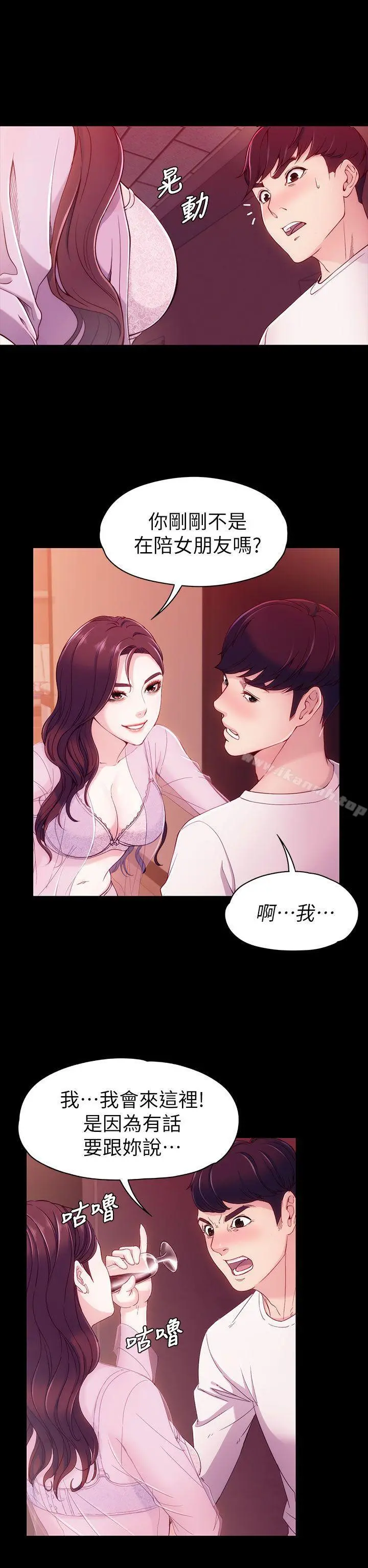 女大生世晶:无法自拔 第6话 第19页