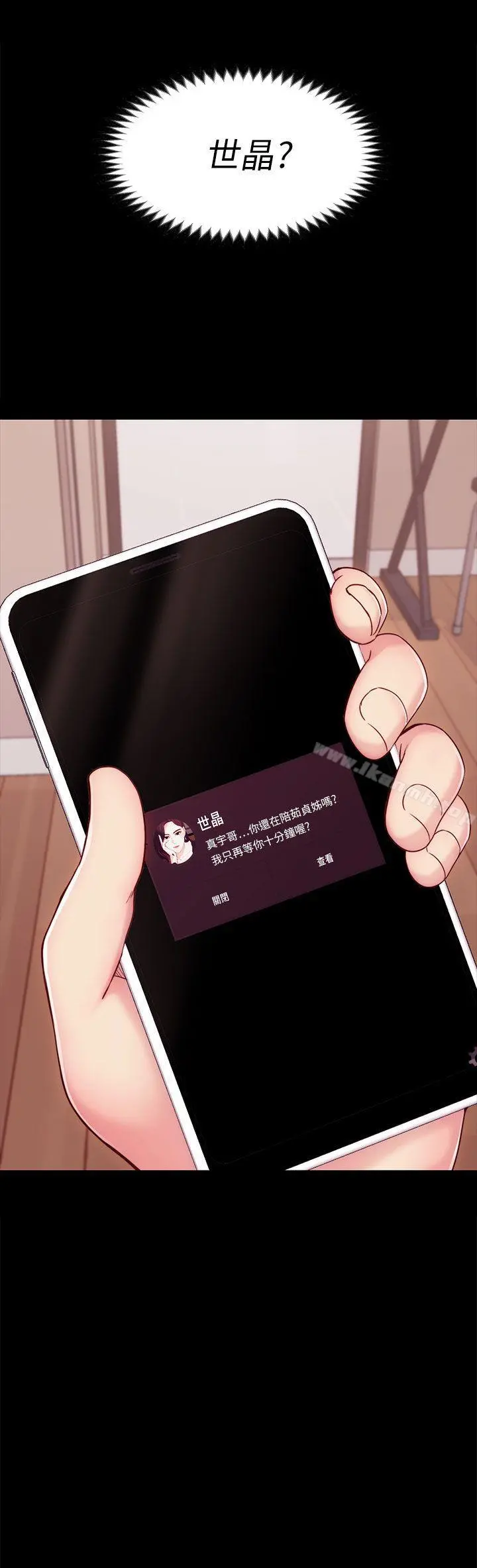 女大生世晶:无法自拔 第6话 第3页