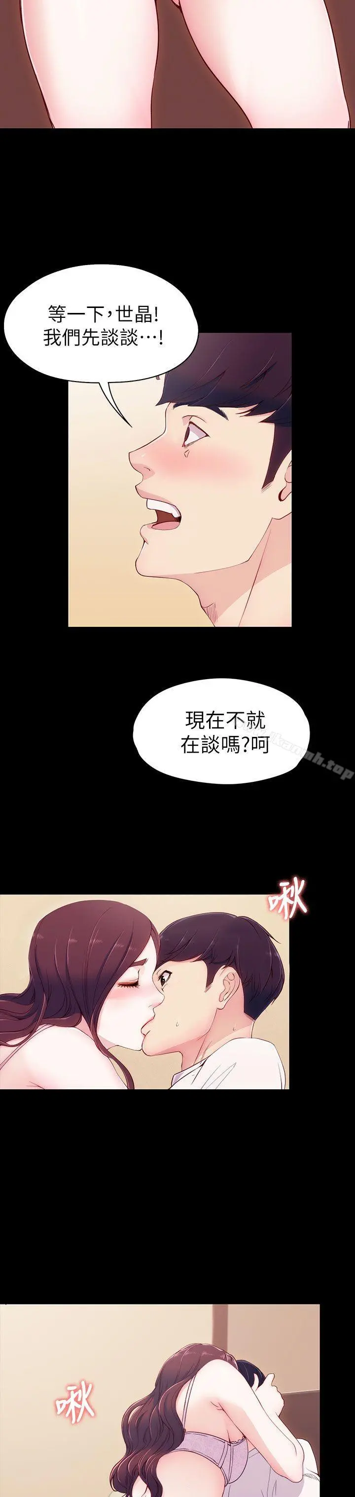 女大生世晶:无法自拔 第6话 第24页