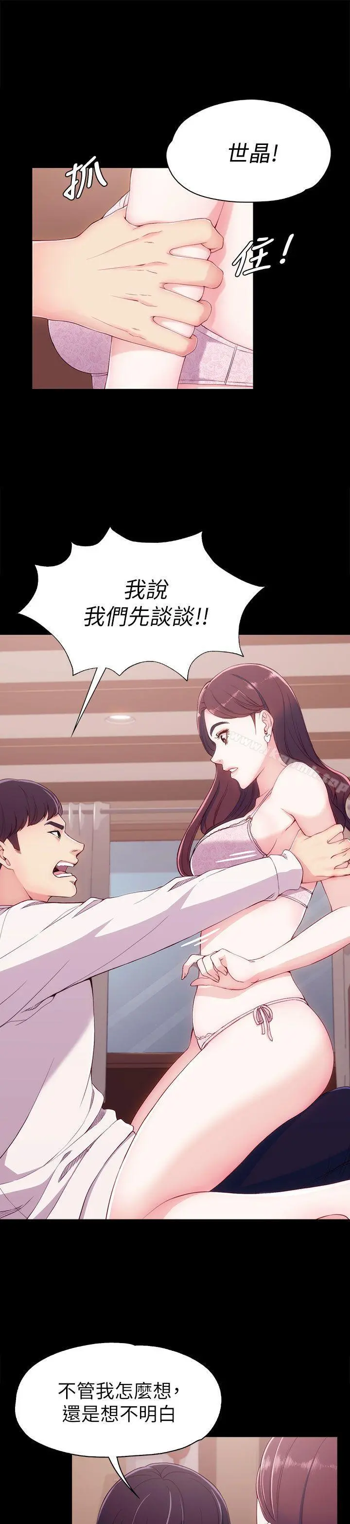 女大生世晶:无法自拔 第6话 第26页