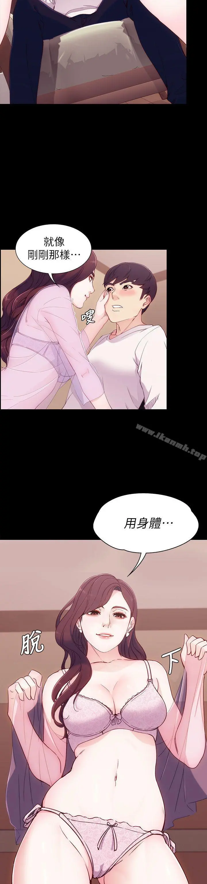 女大生世晶:无法自拔 第6话 第23页