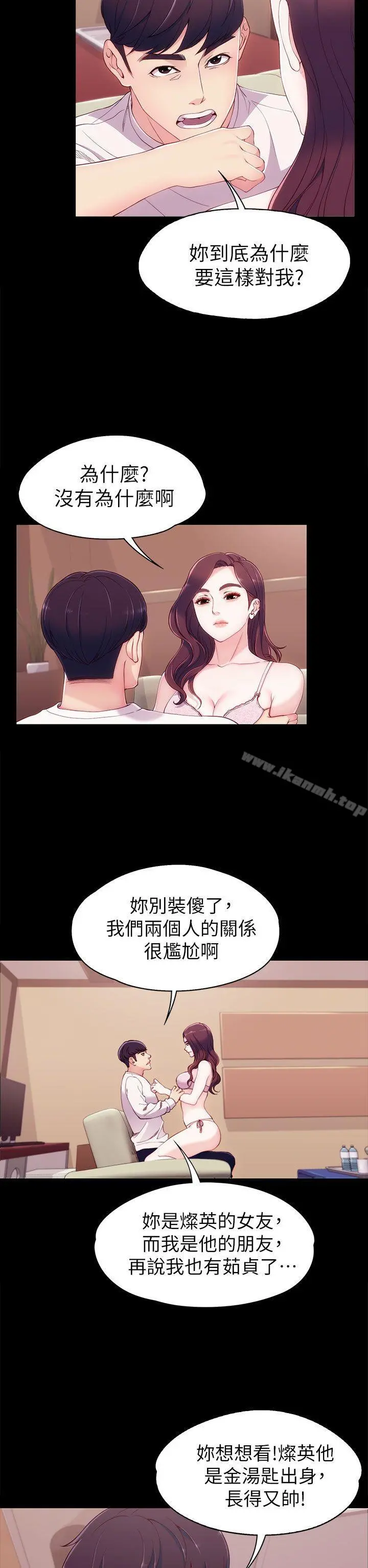 女大生世晶:无法自拔 第6话 第27页