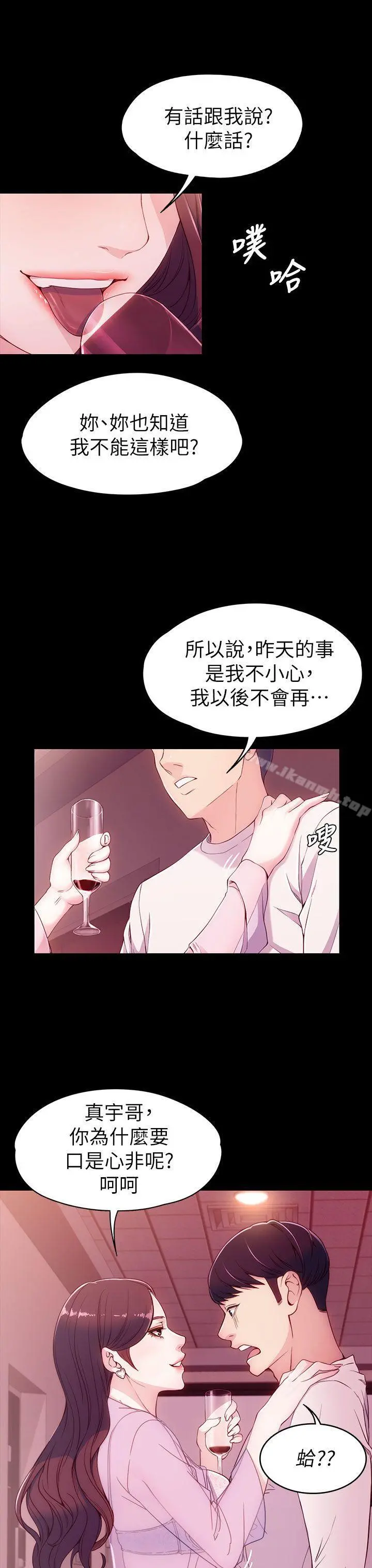 女大生世晶:无法自拔 第6话 第20页