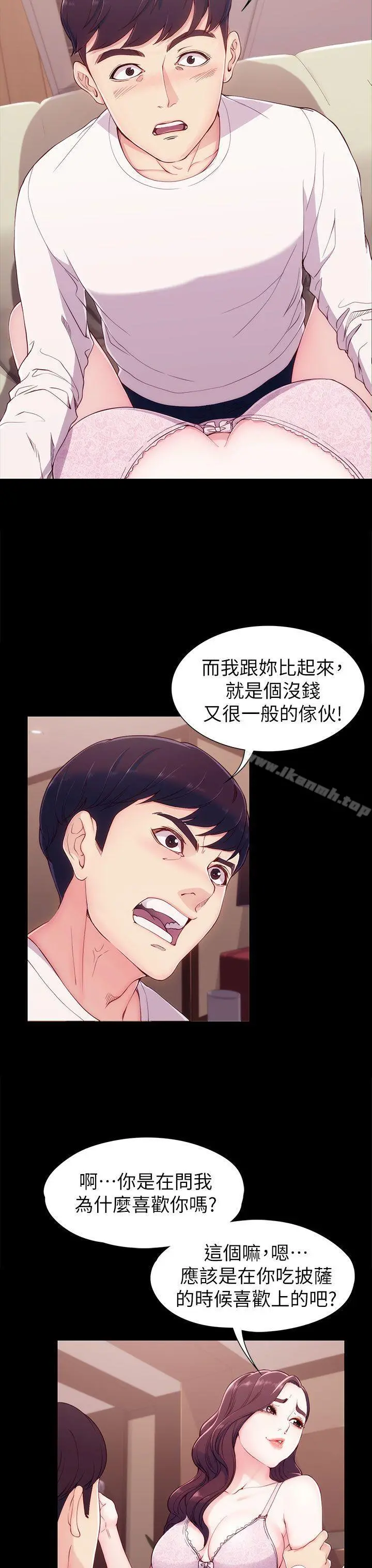 女大生世晶:无法自拔 第6话 第28页