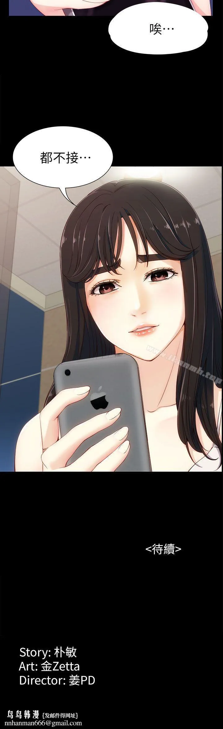 女大生世晶:无法自拔 第6话 第40页