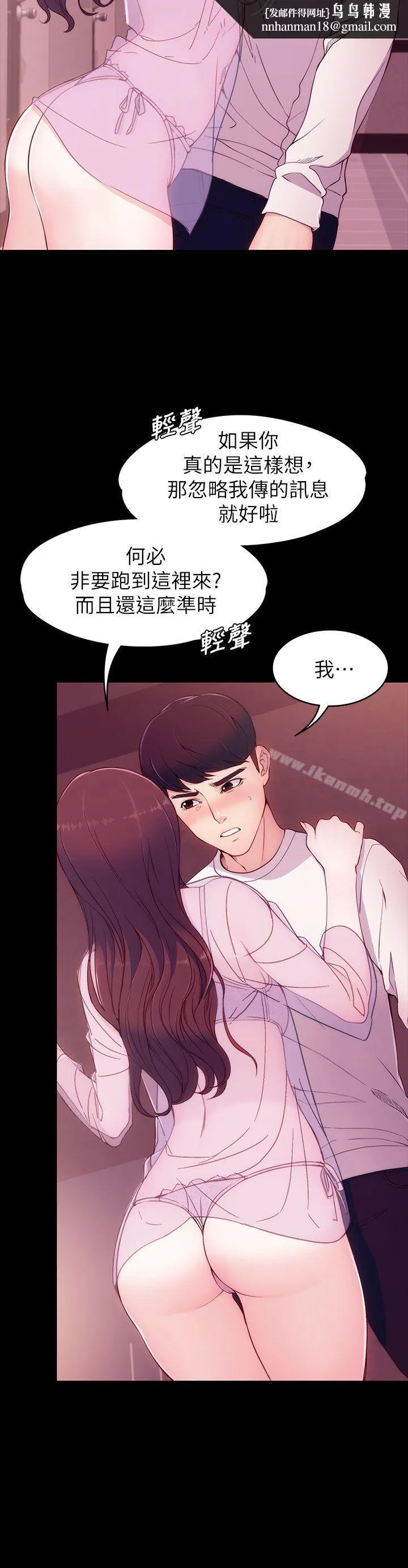 女大生世晶:无法自拔 第6话 第21页