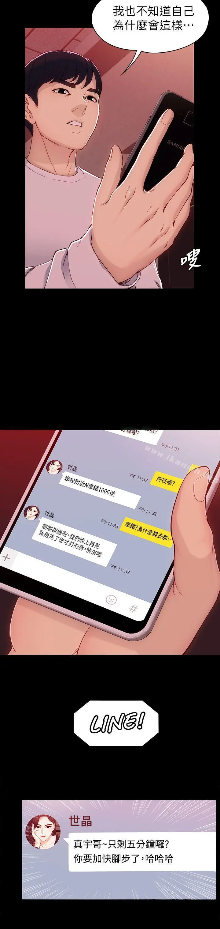 女大生世晶:无法自拔 第6话 第15页