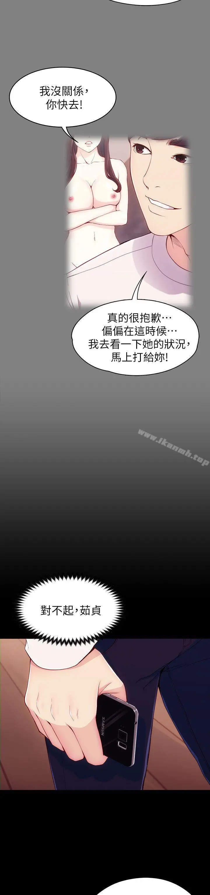 女大生世晶:无法自拔 第6话 第14页