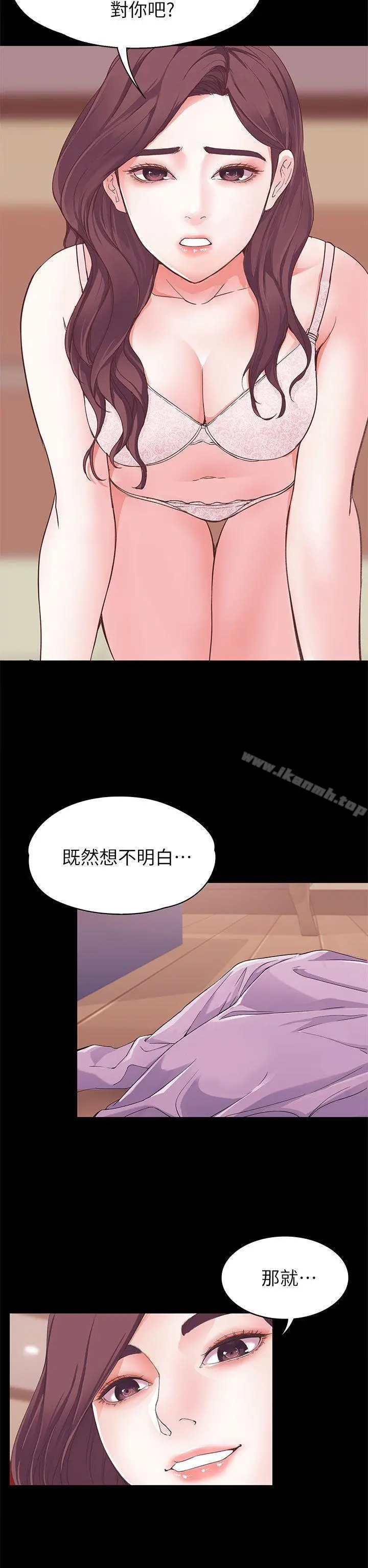 女大生世晶:无法自拔 第6话 第31页